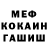 Меф кристаллы Nikola Sysenko
